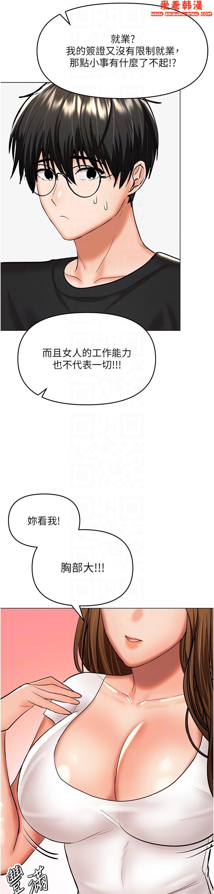 《乾爹，請多指教》漫画 第65話-抱歉，不小心害他硬了♥