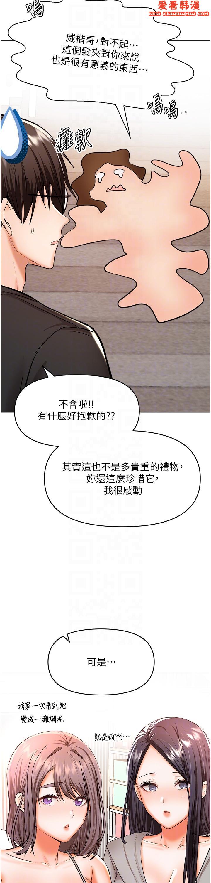 《乾爹，請多指教》漫画 第65話-抱歉，不小心害他硬了♥