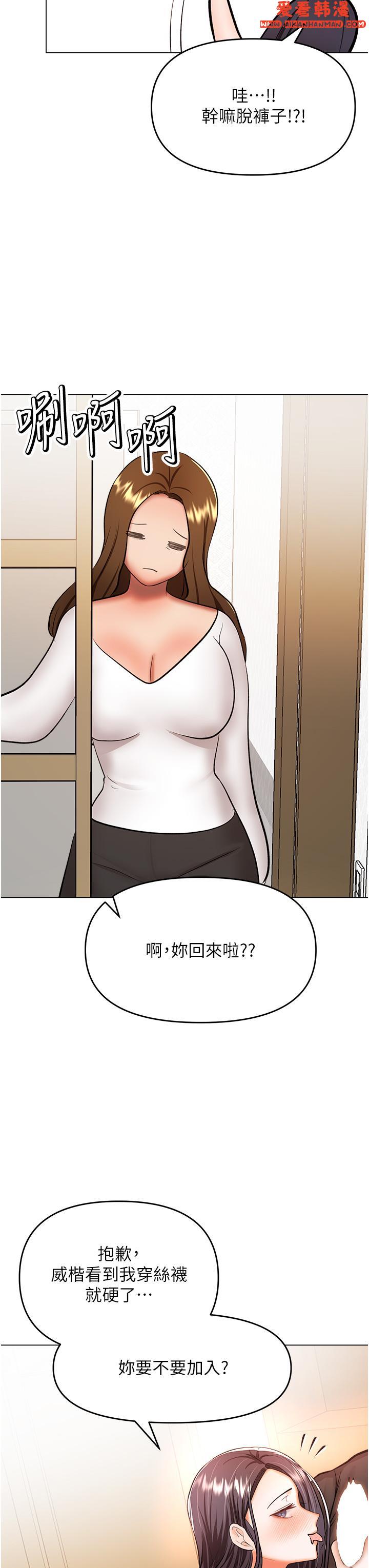 《乾爹，請多指教》漫画 第65話-抱歉，不小心害他硬了♥