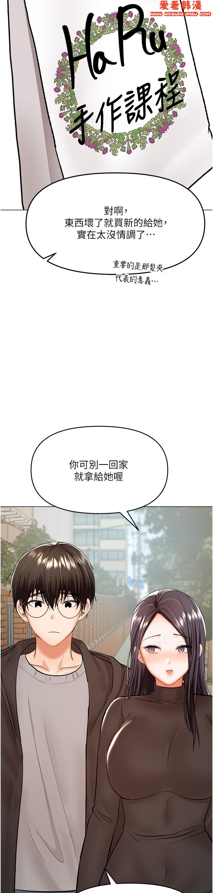 《乾爹，請多指教》漫画 第65話-抱歉，不小心害他硬了♥