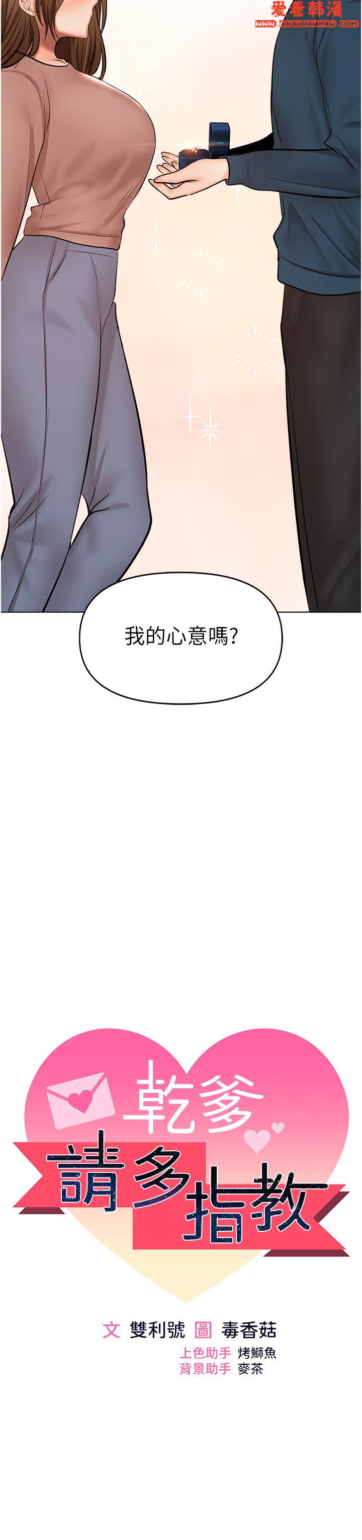 《乾爹，請多指教》漫画 最終話-未來也請多指教！