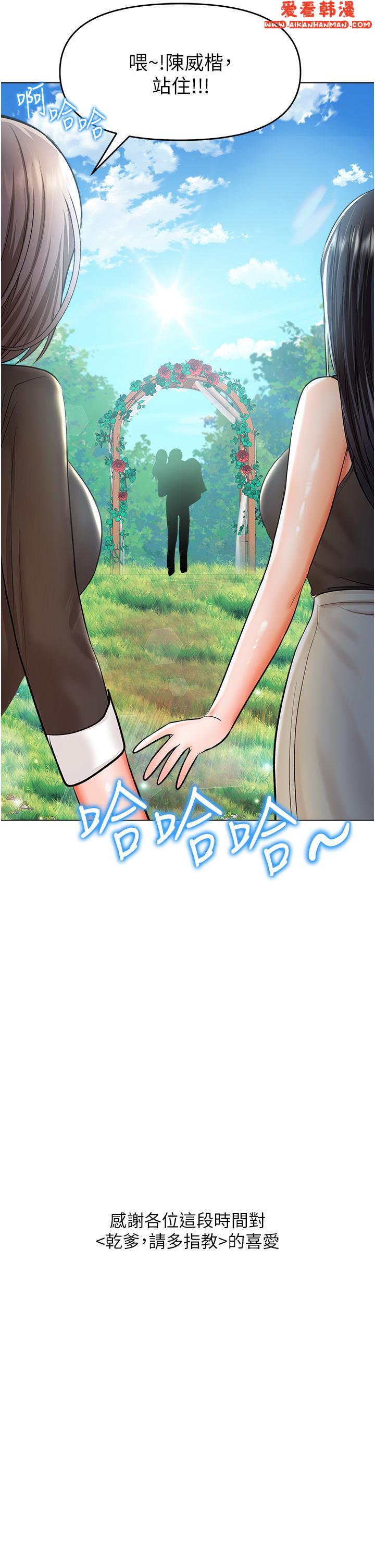 《乾爹，請多指教》漫画 最終話-未來也請多指教！