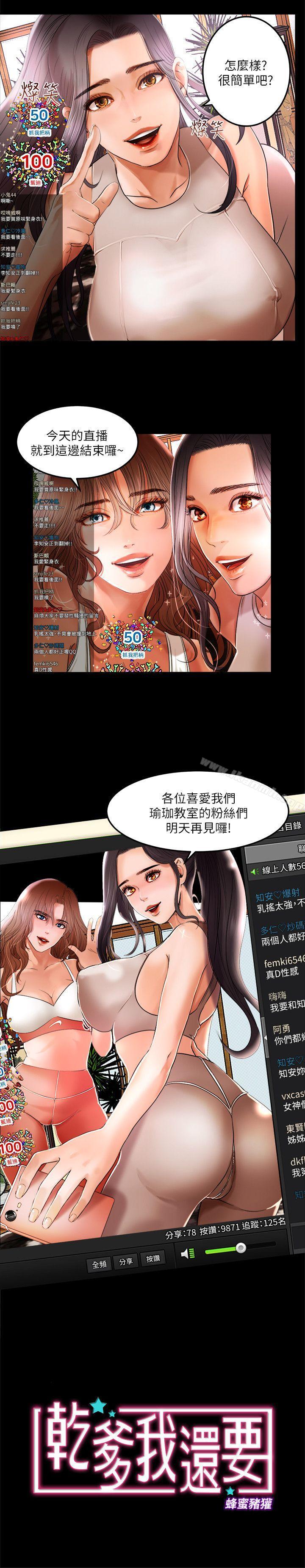 《乾爹我還要》漫画 第1話