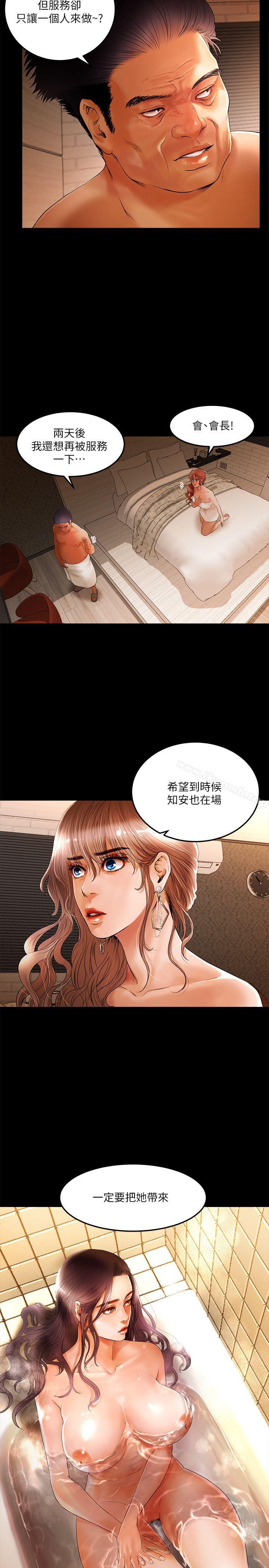《乾爹我還要》漫画 第2話