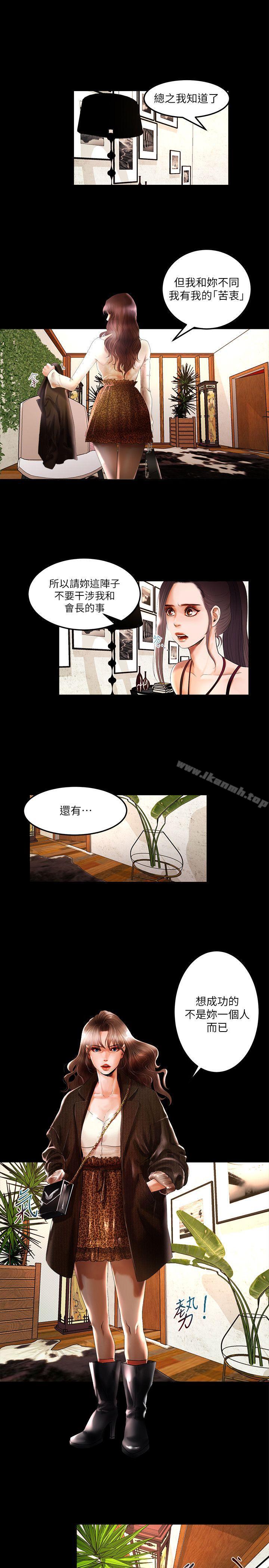 《乾爹我還要》漫画 第3話