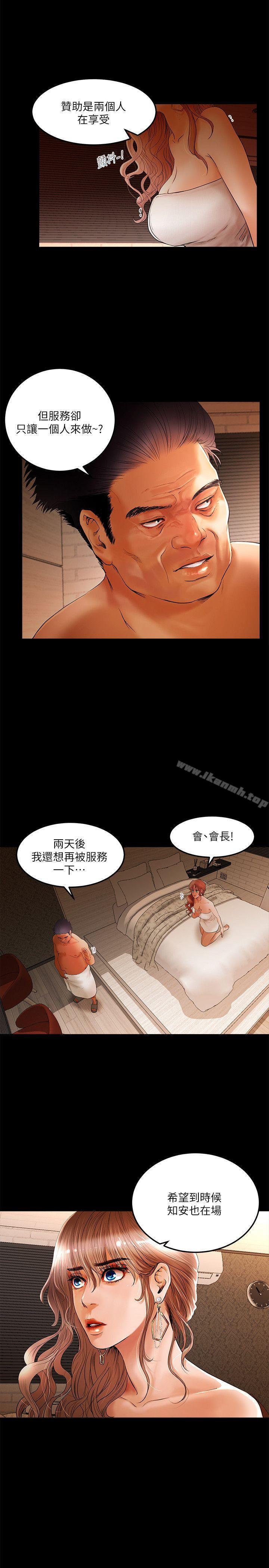 《乾爹我還要》漫画 第3話
