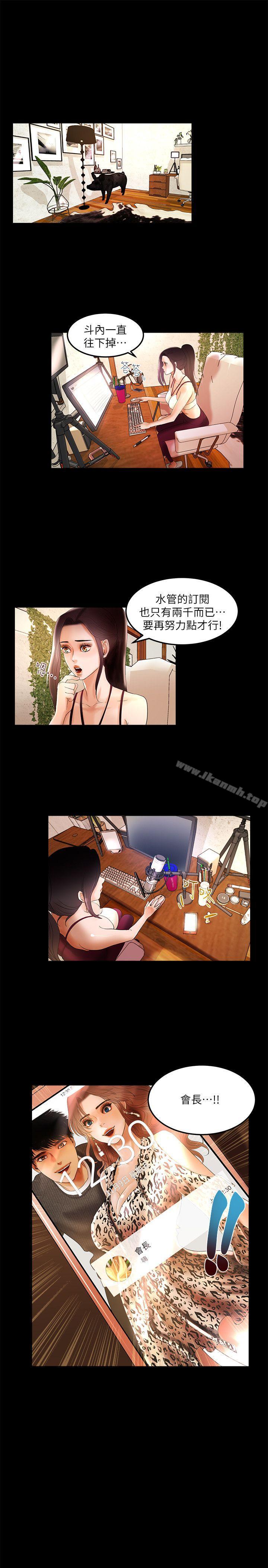 《乾爹我還要》漫画 第3話