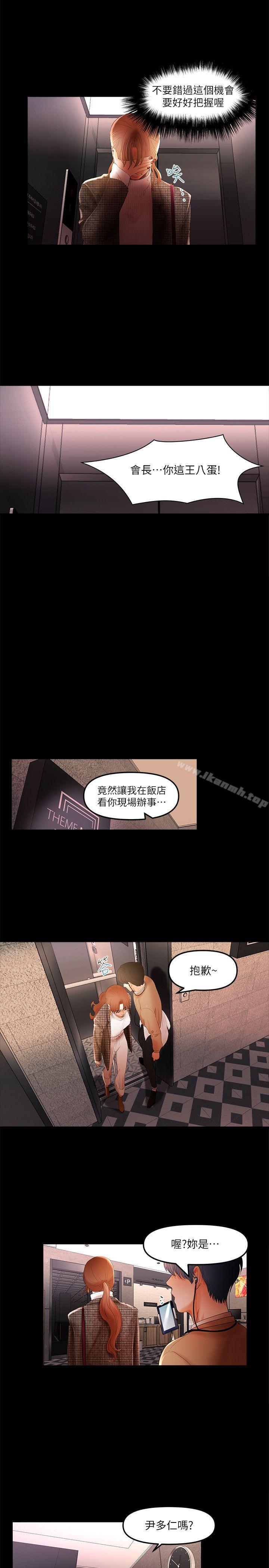 《乾爹我還要》漫画 第5話