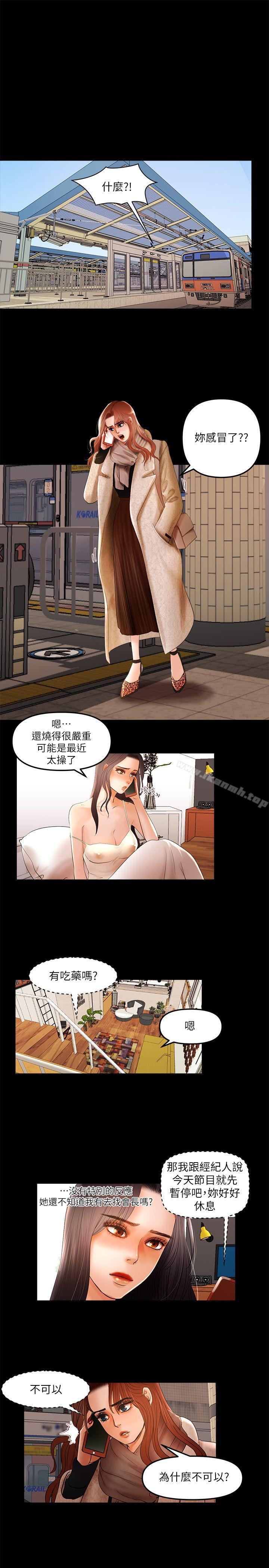 《乾爹我還要》漫画 第6話