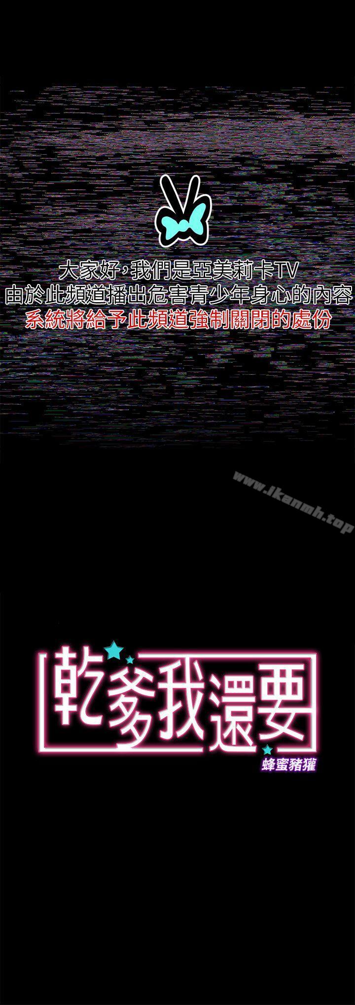 《乾爹我還要》漫画 第7話