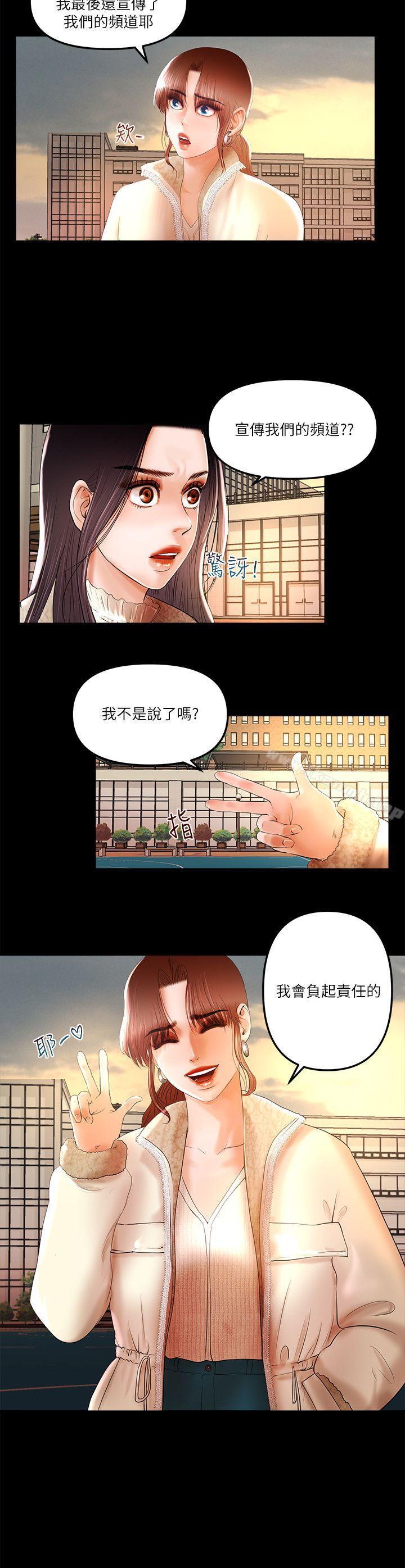 《乾爹我還要》漫画 第8話111-111暴露程度和點閱率