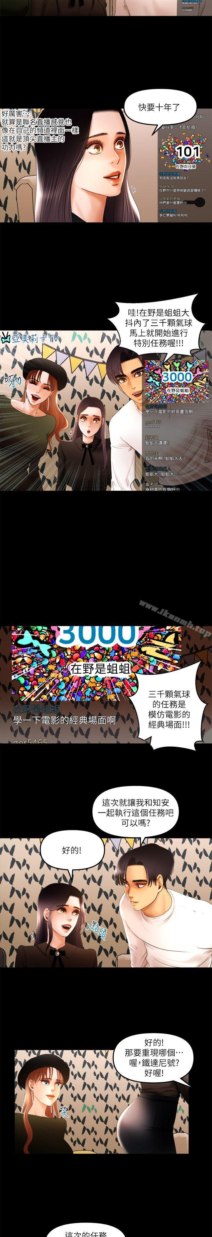 《乾爹我還要》漫画 第10話111-111在野的性騷擾行為