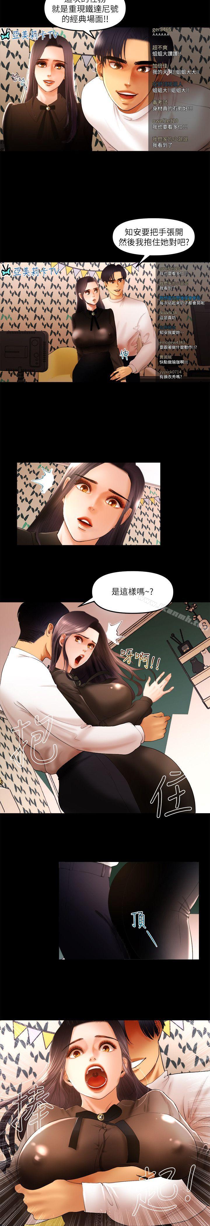 《乾爹我還要》漫画 第10話111-111在野的性騷擾行為