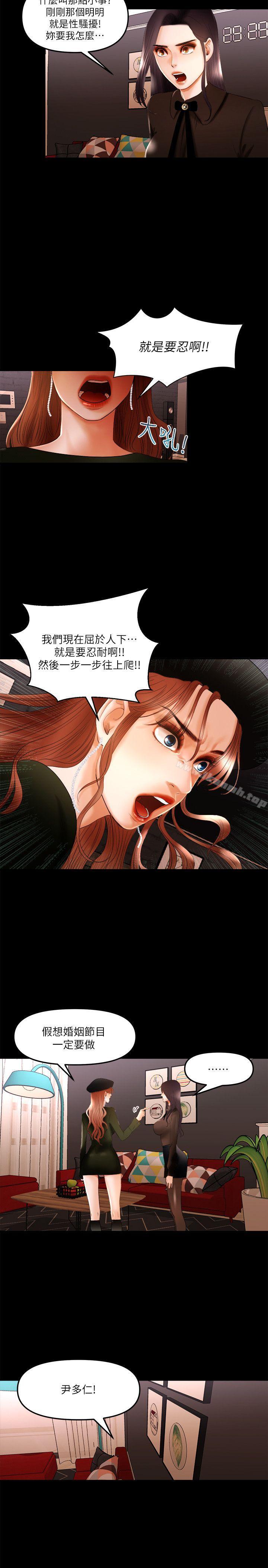 《乾爹我還要》漫画 第10話111-111在野的性騷擾行為