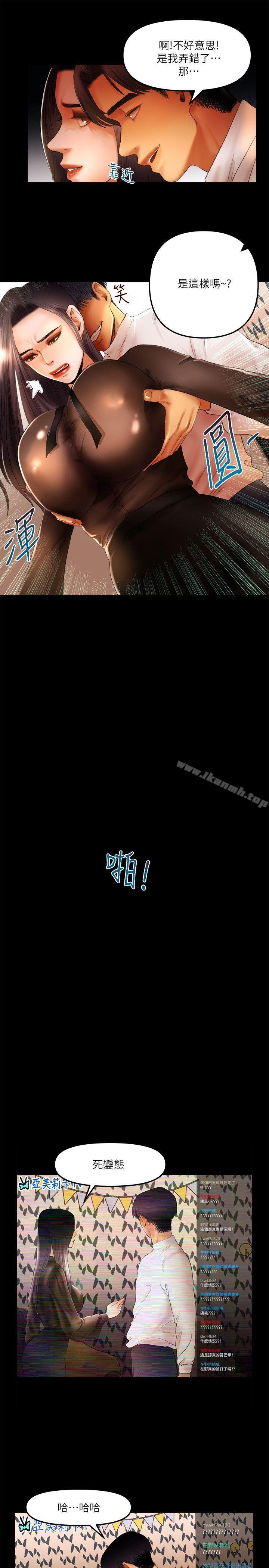 《乾爹我還要》漫画 第10話111-111在野的性騷擾行為