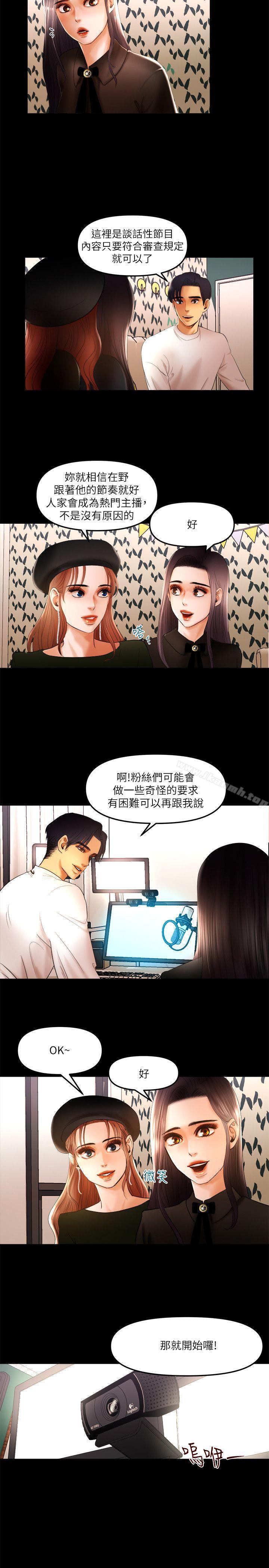 《乾爹我還要》漫画 第10話111-111在野的性騷擾行為