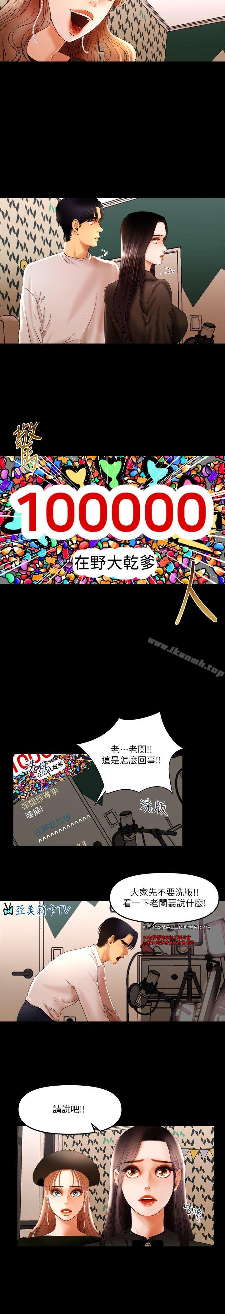 《乾爹我還要》漫画 第10話111-111在野的性騷擾行為