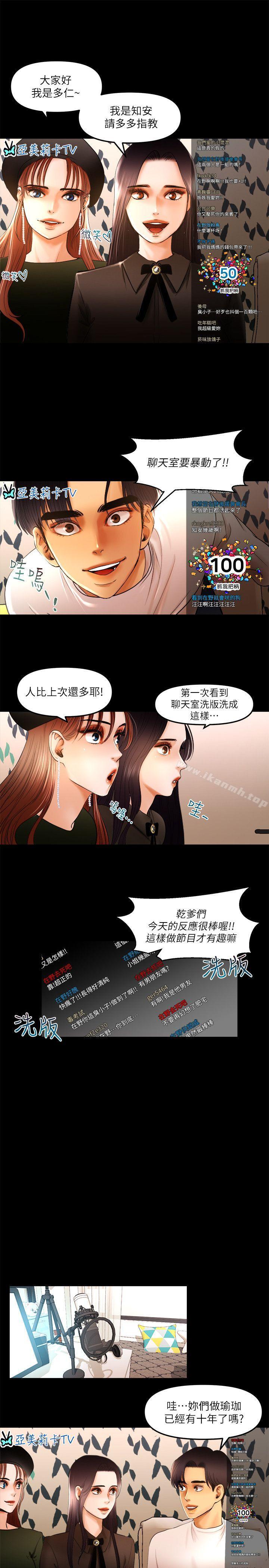 《乾爹我還要》漫画 第10話111-111在野的性騷擾行為