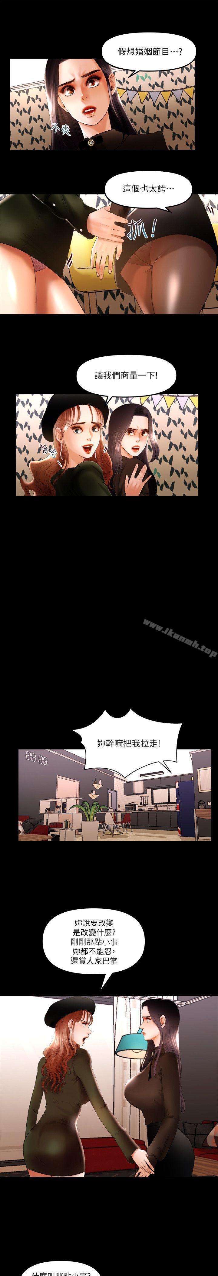 《乾爹我還要》漫画 第10話111-111在野的性騷擾行為