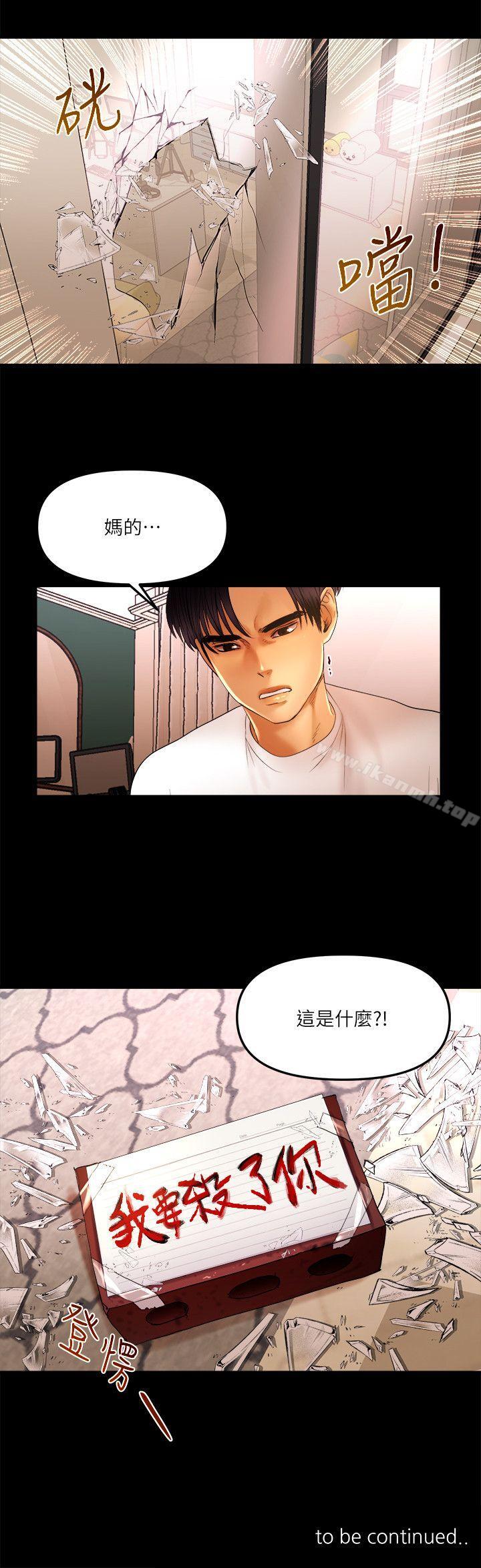 《乾爹我還要》漫画 第10話111-111在野的性騷擾行為