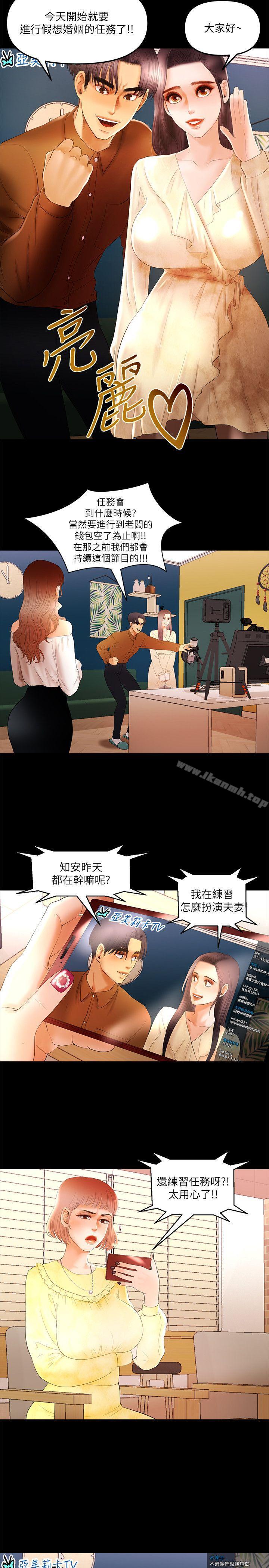 《乾爹我還要》漫画 第11話111-111假想婚姻節目