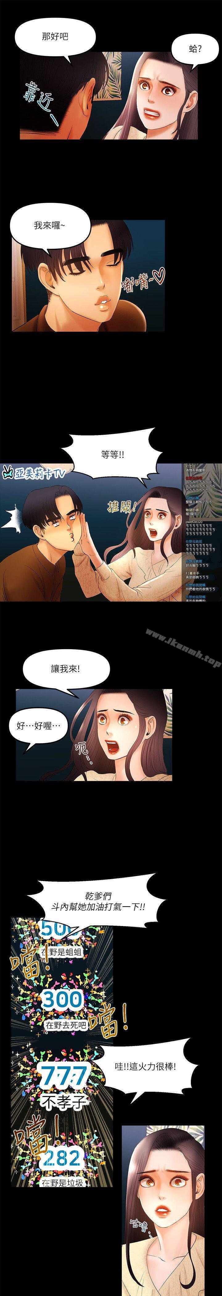 《乾爹我還要》漫画 第11話111-111假想婚姻節目