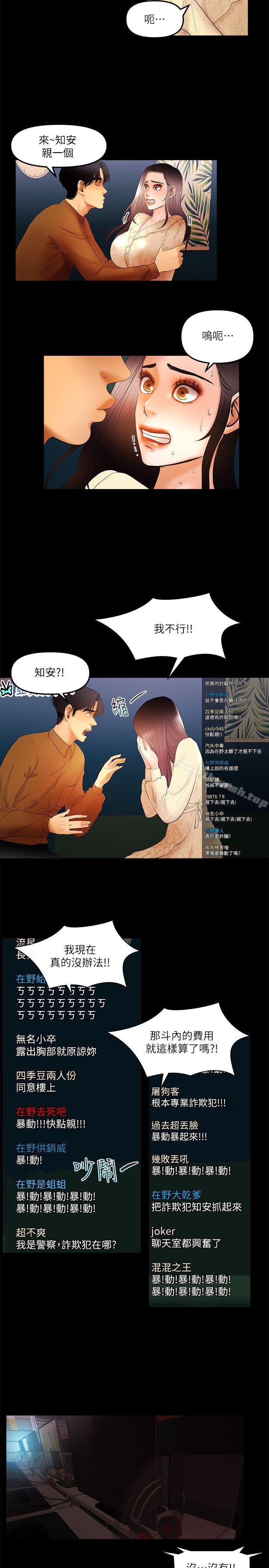《乾爹我還要》漫画 第11話111-111假想婚姻節目