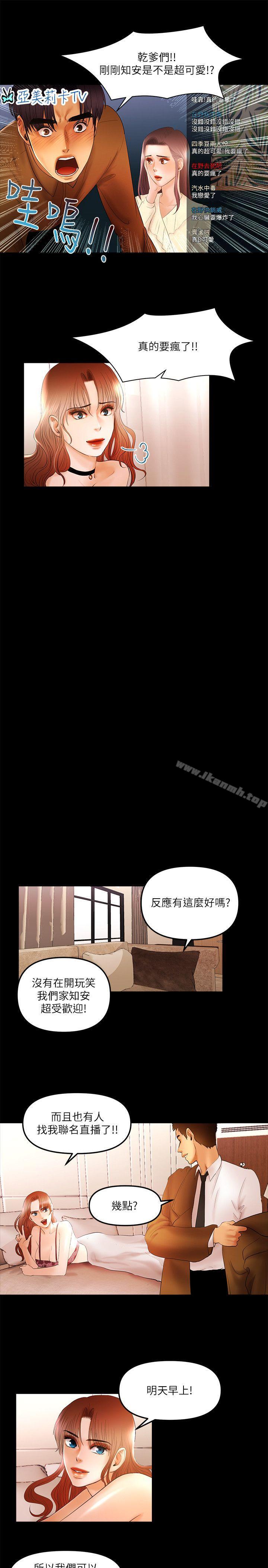《乾爹我還要》漫画 第11話111-111假想婚姻節目
