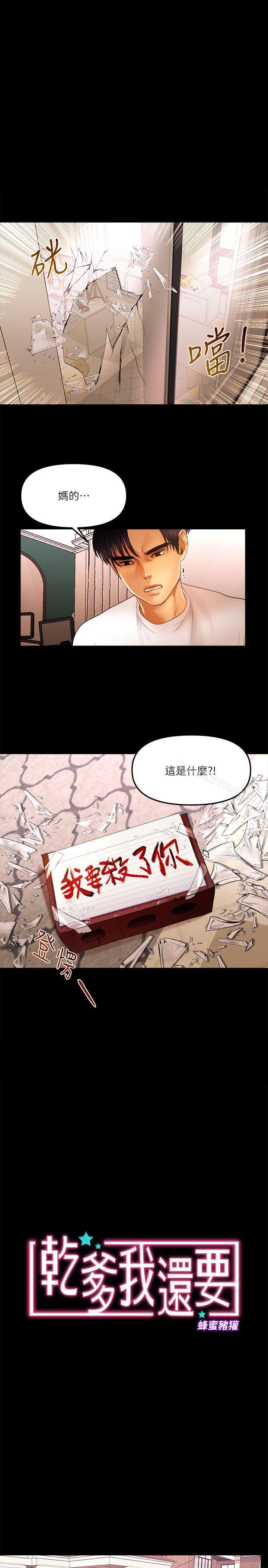 《乾爹我還要》漫画 第11話111-111假想婚姻節目