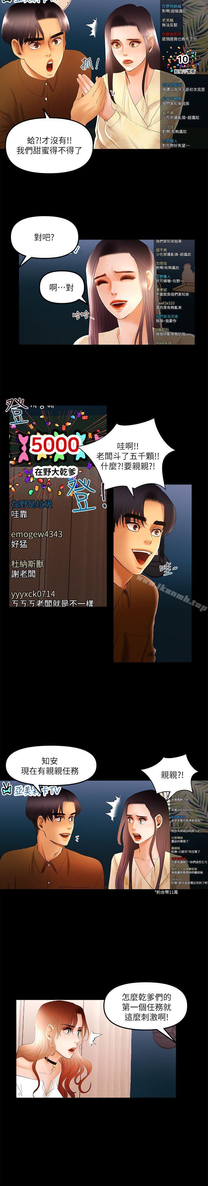 《乾爹我還要》漫画 第11話111-111假想婚姻節目