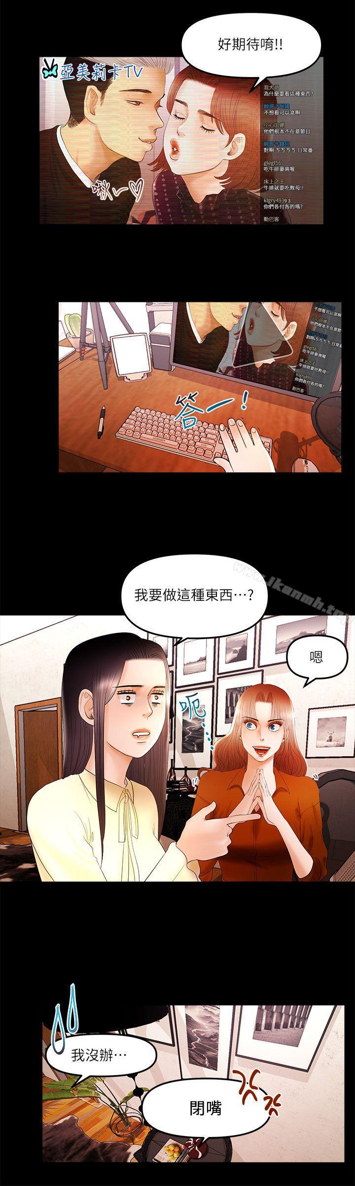 《乾爹我還要》漫画 第11話111-111假想婚姻節目