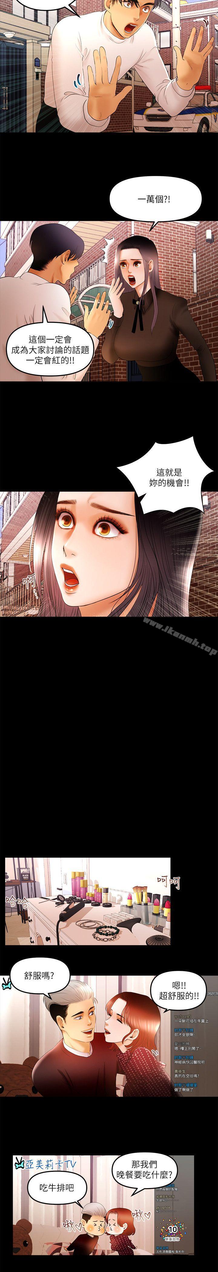 《乾爹我還要》漫画 第11話111-111假想婚姻節目