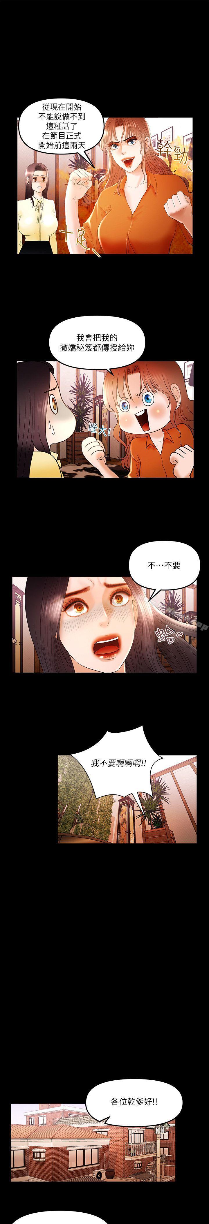 《乾爹我還要》漫画 第11話111-111假想婚姻節目