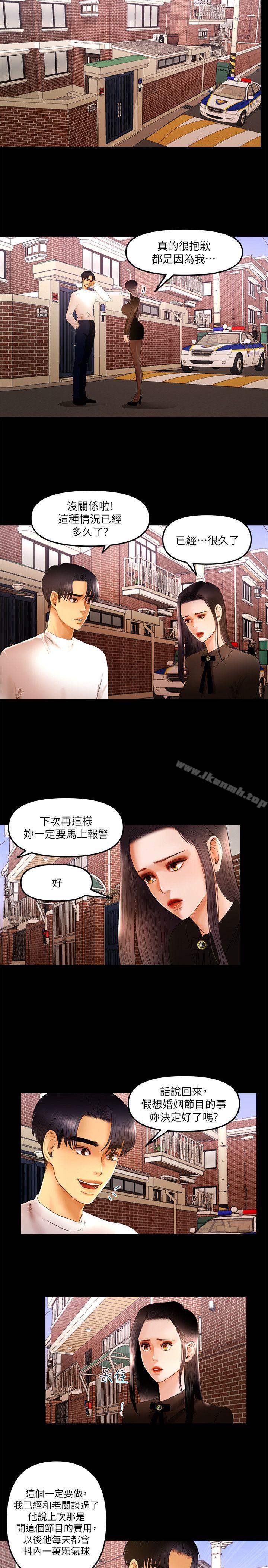 《乾爹我還要》漫画 第11話111-111假想婚姻節目