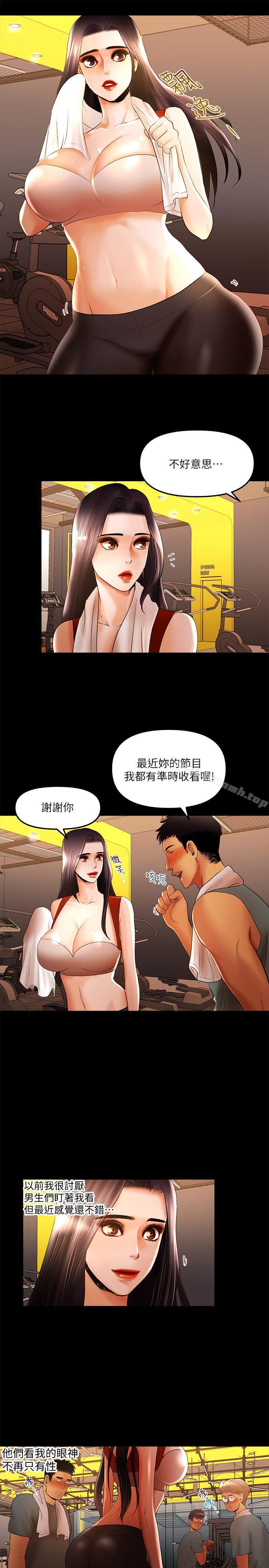 《乾爹我還要》漫画 第13話111-111看起來真誘人呢
