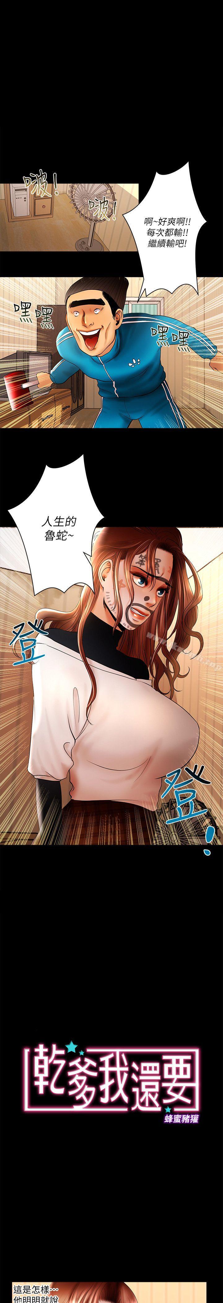 《乾爹我還要》漫画 第13話111-111看起來真誘人呢