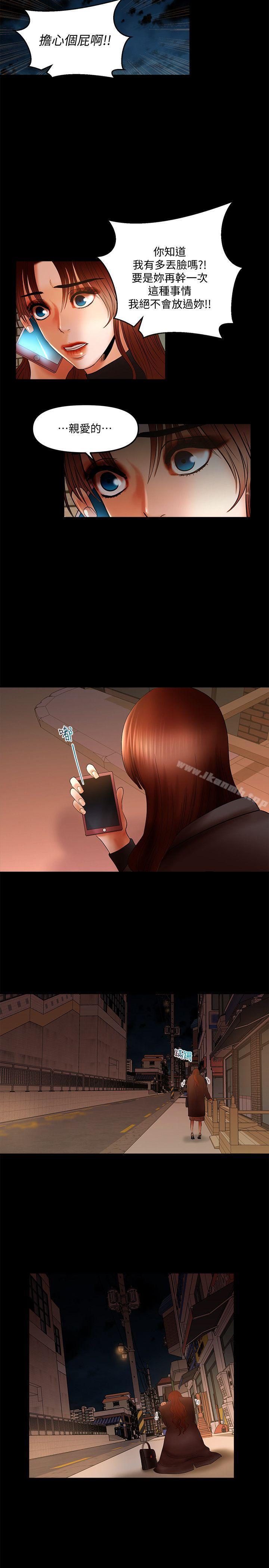 《乾爹我還要》漫画 第13話111-111看起來真誘人呢