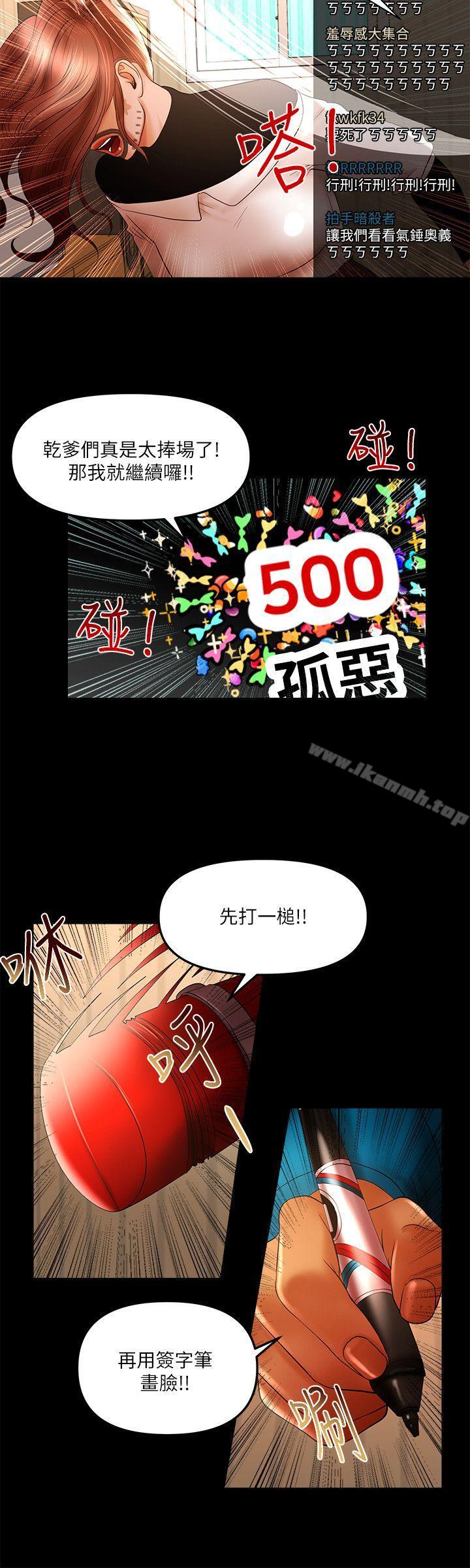 《乾爹我還要》漫画 第13話111-111看起來真誘人呢