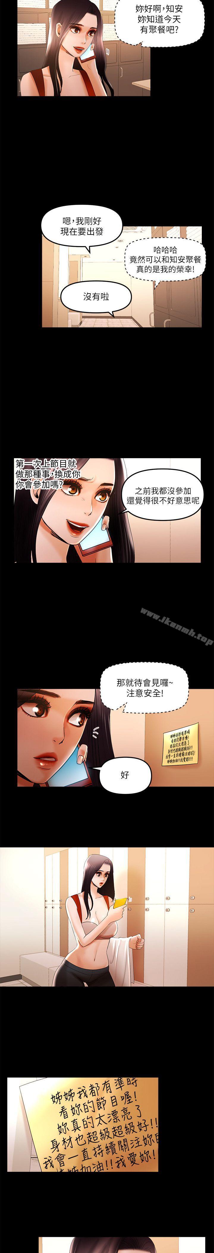 《乾爹我還要》漫画 第13話111-111看起來真誘人呢