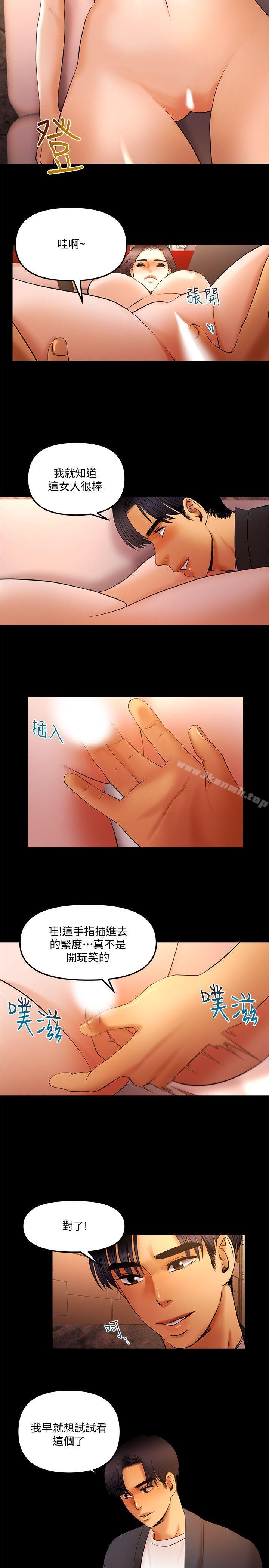 《乾爹我還要》漫画 第14話111-111開始品嚐囉?
