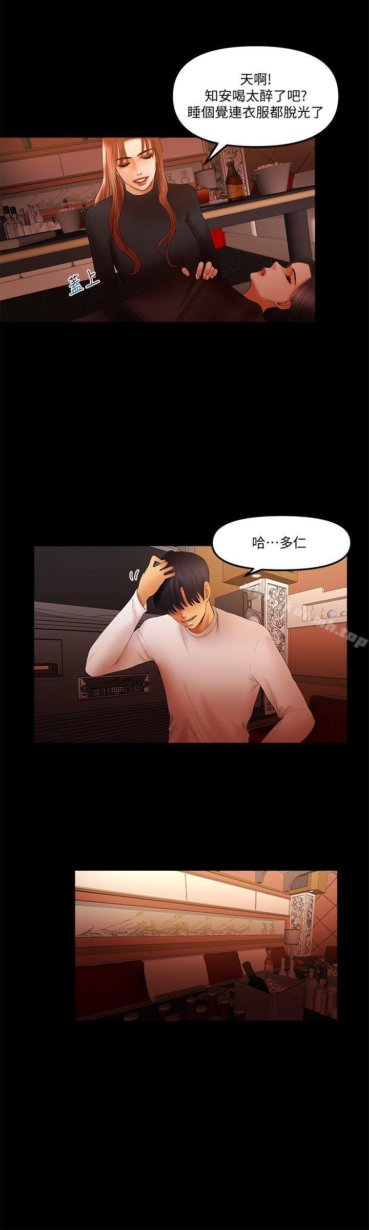 《乾爹我還要》漫画 第14話111-111開始品嚐囉?
