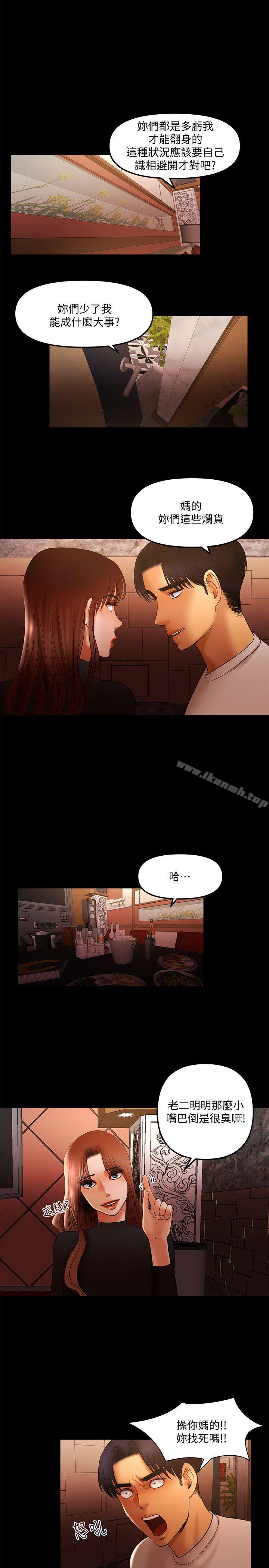 《乾爹我還要》漫画 第14話111-111開始品嚐囉?