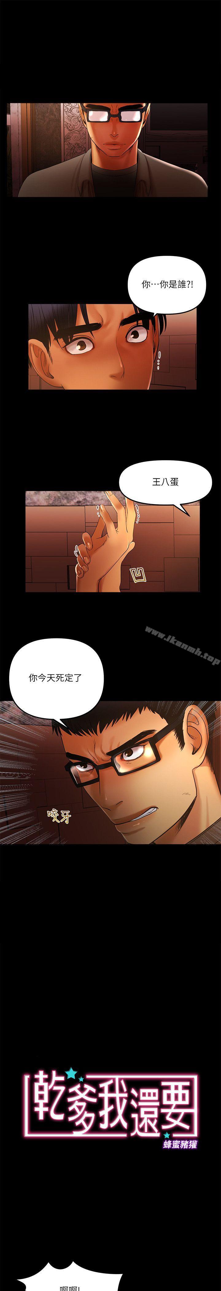 《乾爹我還要》漫画 第15話111-111不管什麼我都會做