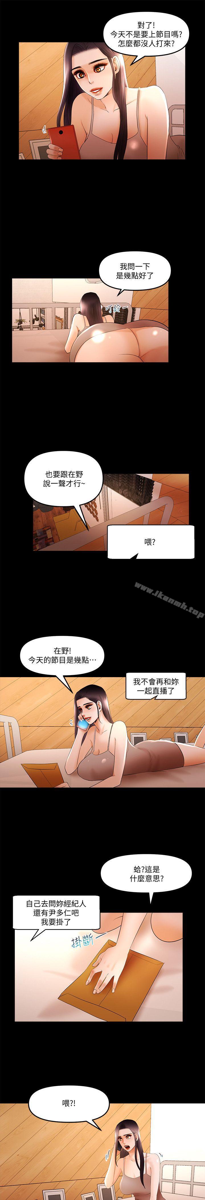 《乾爹我還要》漫画 第15話111-111不管什麼我都會做
