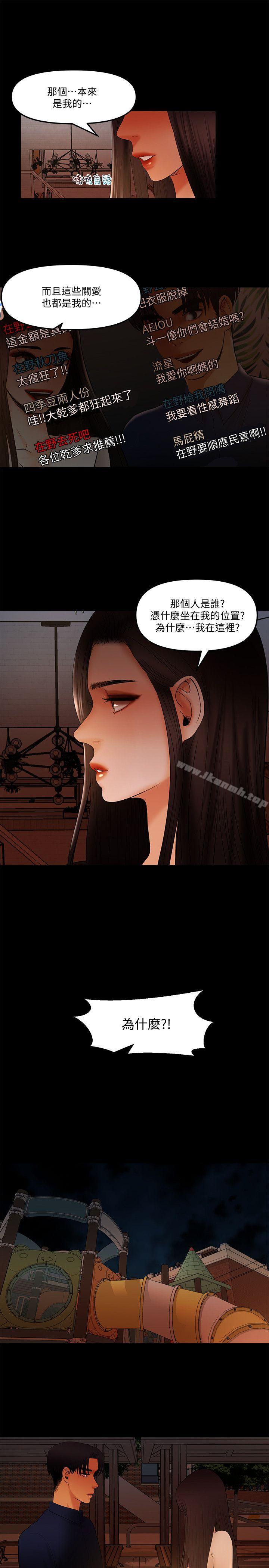 《乾爹我還要》漫画 第15話111-111不管什麼我都會做