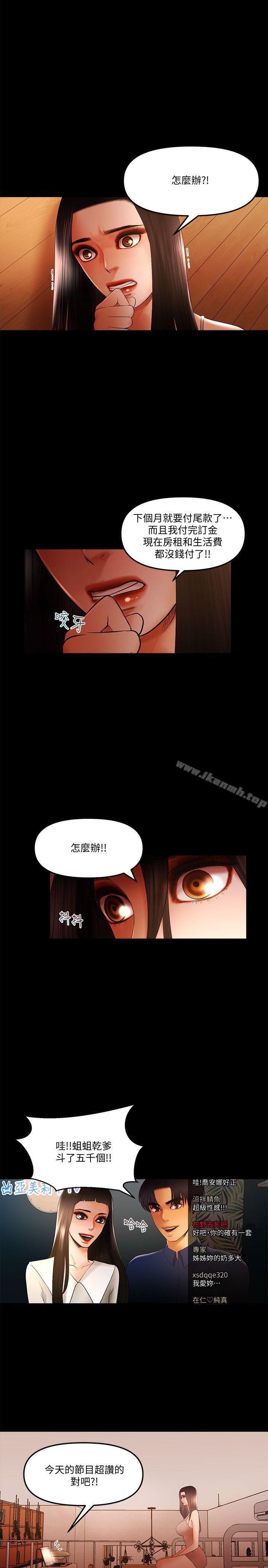 《乾爹我還要》漫画 第15話111-111不管什麼我都會做