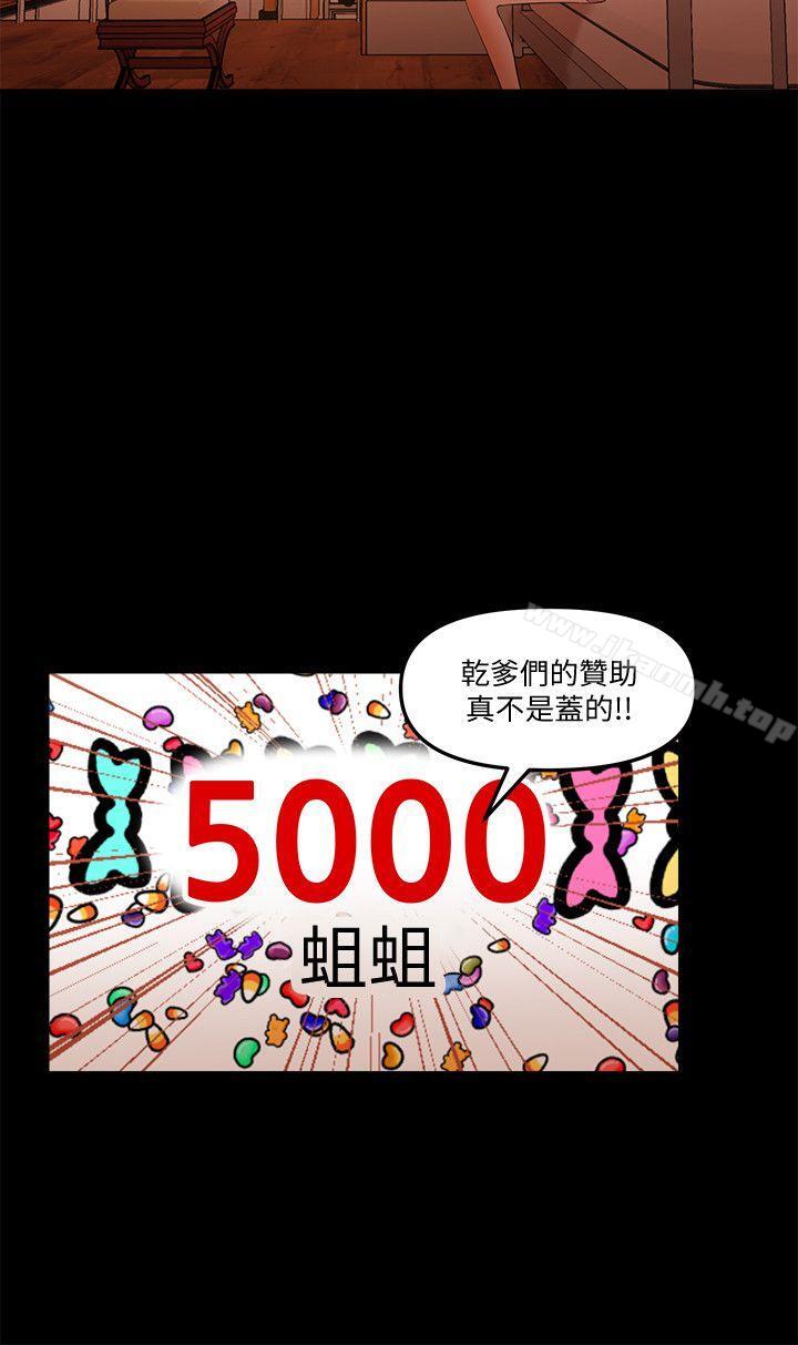 《乾爹我還要》漫画 第15話111-111不管什麼我都會做