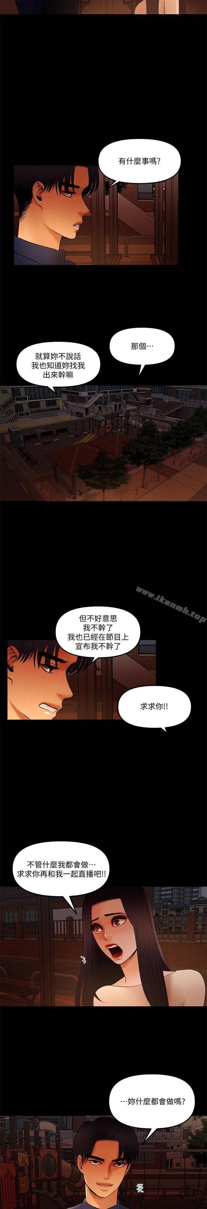 《乾爹我還要》漫画 第15話111-111不管什麼我都會做