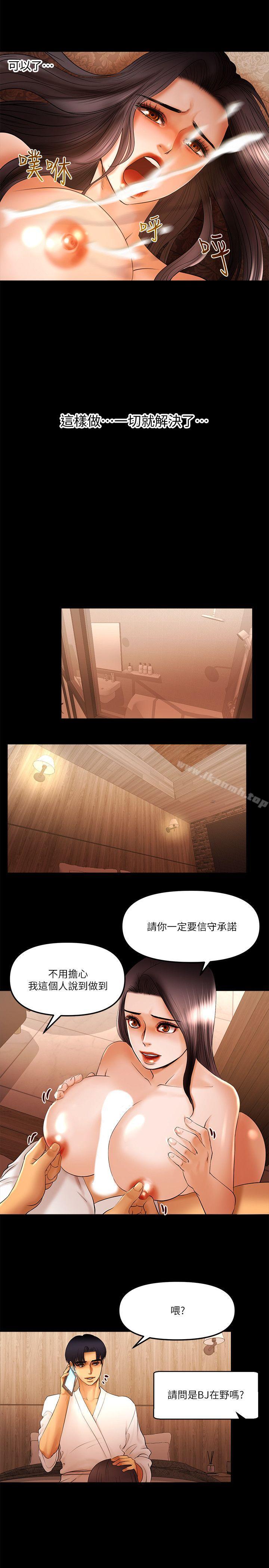 《乾爹我還要》漫画 第16話111-111脫衣服的樂趣