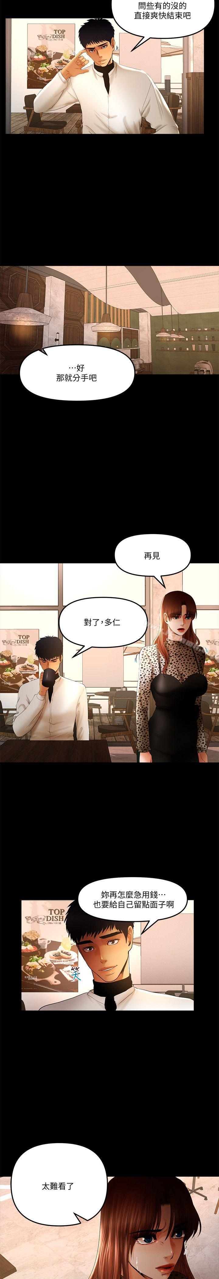 《乾爹我還要》漫画 第17話-深夜來找多仁的男人